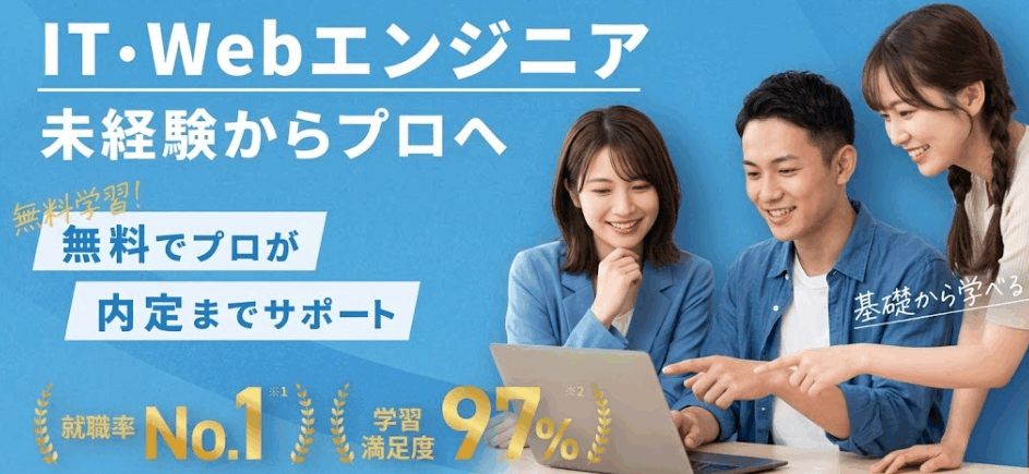 [無料でITスキルを学び笑顔でパソコンに向かう20代男女の様子]