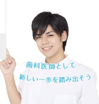 【非公開求人多数】歯科医師の転職成功ガイド！ファーストナビ歯科医師を徹底解説