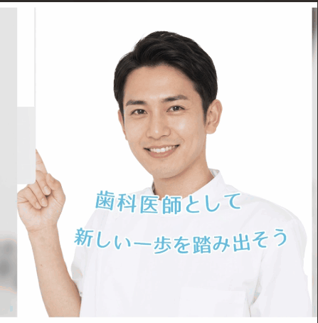 【非公開求人多数】歯科医師の転職成功ガイド！ファーストナビ歯科医師を徹底解説