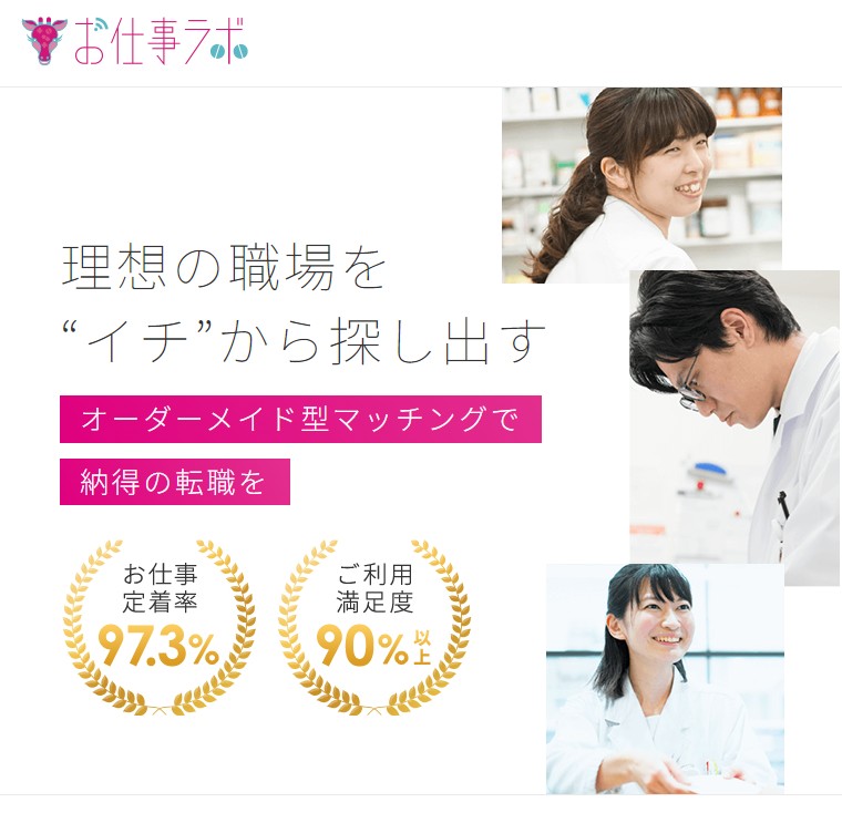 年収120万増！薬剤師の転職で失敗しないエージェント活用法