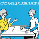 【新卒】面接全落ちから逆転！発達障害の学生が内定を獲る裏技