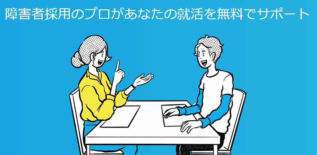 【新卒】面接全落ちから逆転！発達障害の学生が内定を獲る裏技