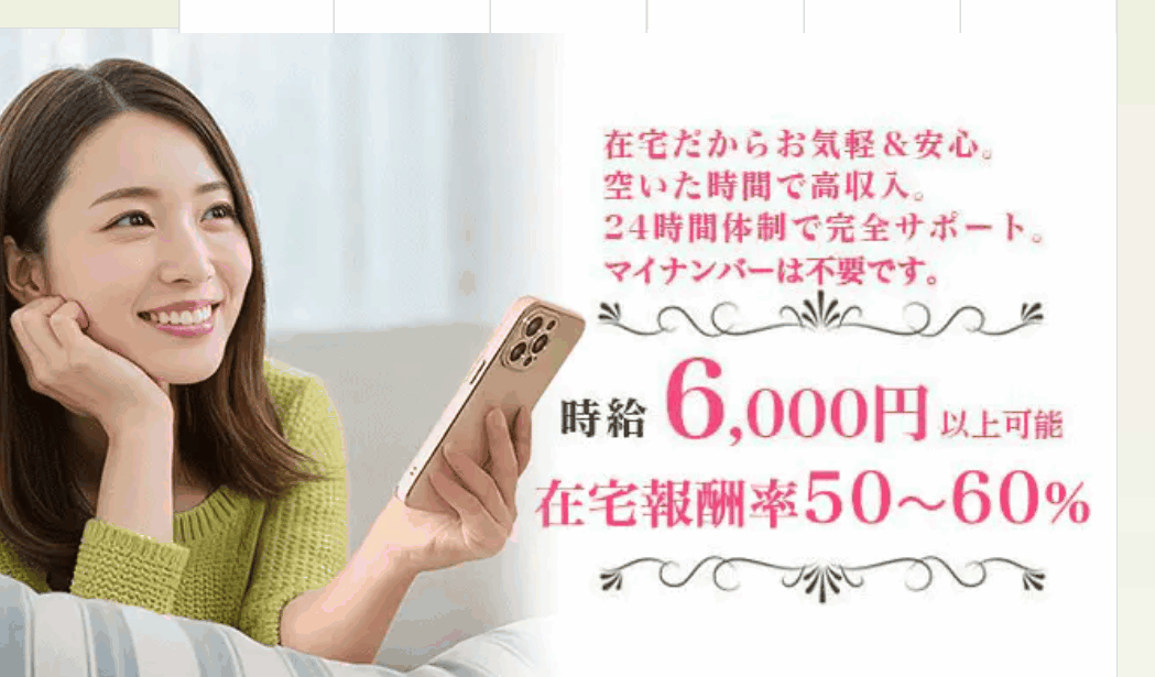 「外働きはもう古い？25歳からの安全な高収入副業マダムライブ」