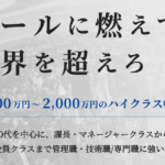 【30代・40代ワーママ向け】Samurai Jobで年収アップ！諦めていたハイクラス転職を成功させる秘訣