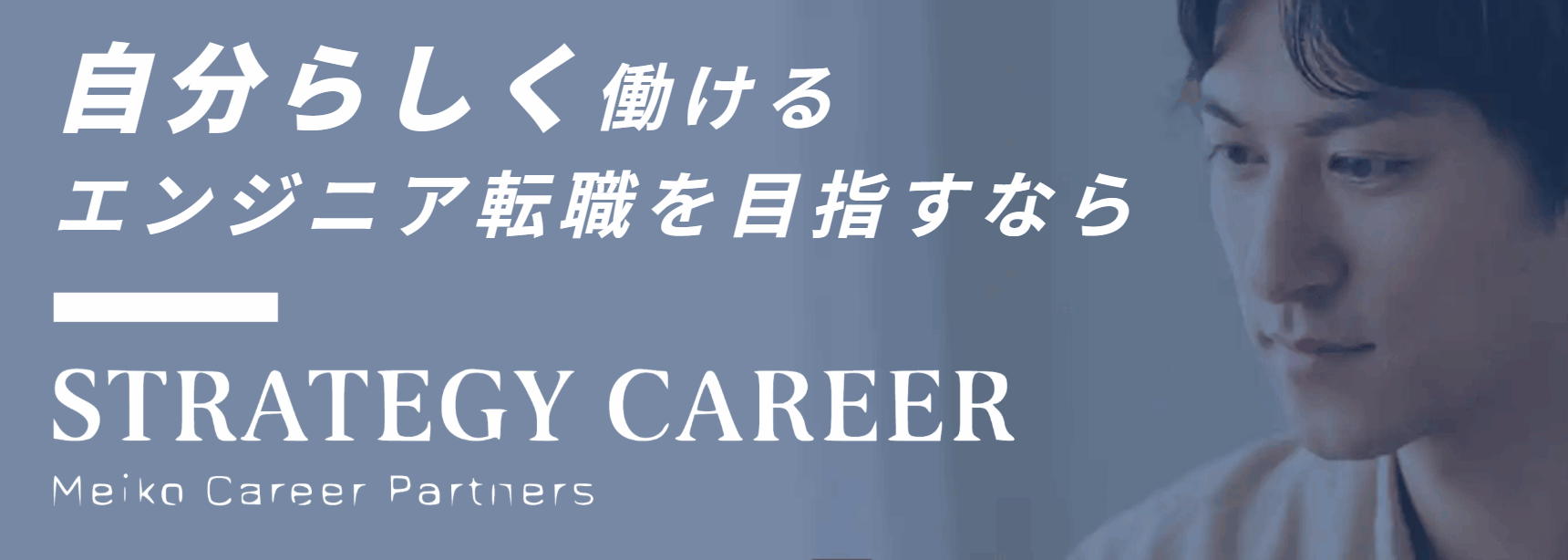 年収1千万へ！20代30代エンジニア必見の転職術