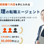 残業地獄から脱出！経理・財務特化ツインプロの面接対策