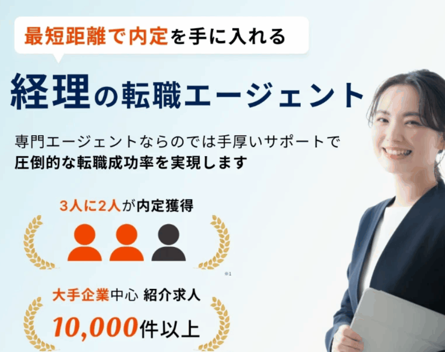 残業地獄から脱出！経理・財務特化ツインプロの面接対策