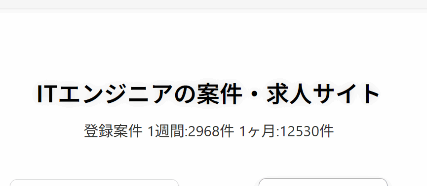 案件途切れの不安ゼロ！AI提案で年収UPのITエージェント