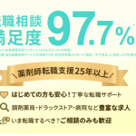 年収アップと職場環境を両立！薬剤師の9割が満足した転職術