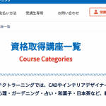 お金と時間の無駄ナシ！初心者も最短2ヶ月でプロになる通信講座