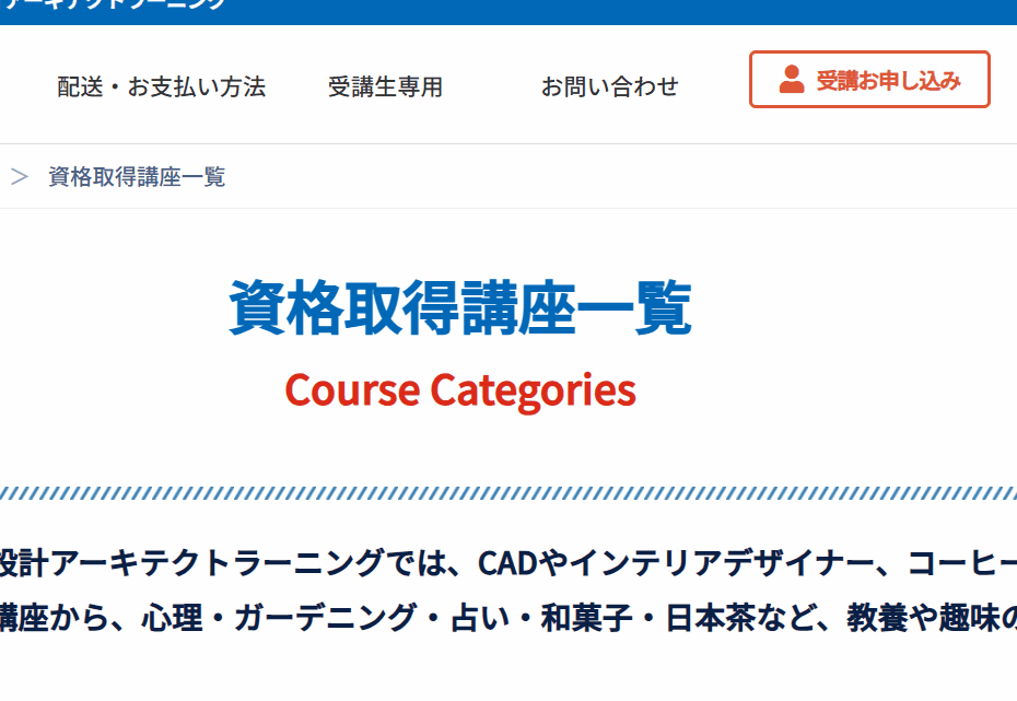 お金と時間の無駄ナシ！初心者も最短2ヶ月でプロになる通信講座