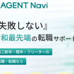 20代の転職！プロが導く内定への最短ルートと成功術