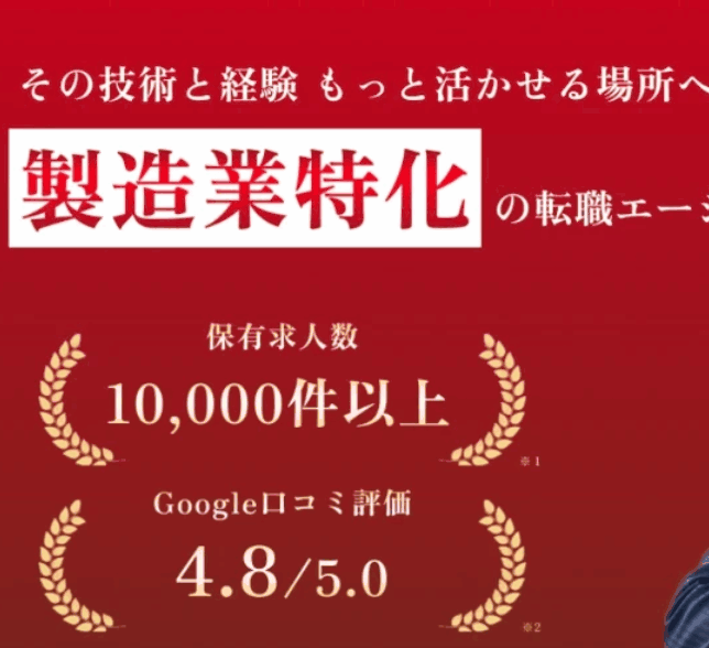 【無料】専門スキルを安売りしない！メーカー特化の転職
