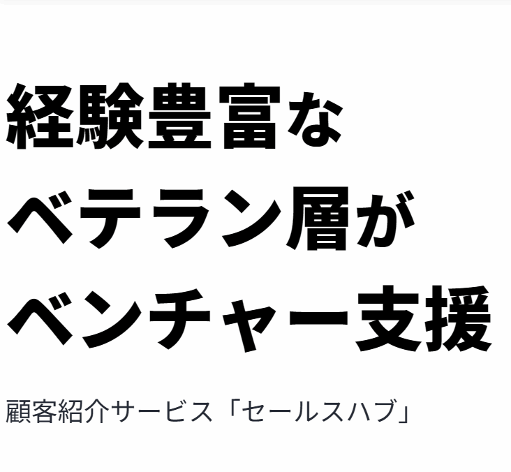 スキマ時間で始める新しい副業！Saleshubならあなたの営業経験がそのまま武器になる