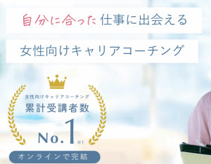 モヤモヤ解消！女性特化のキャリア支援LadyCarry | 転職のリアル
