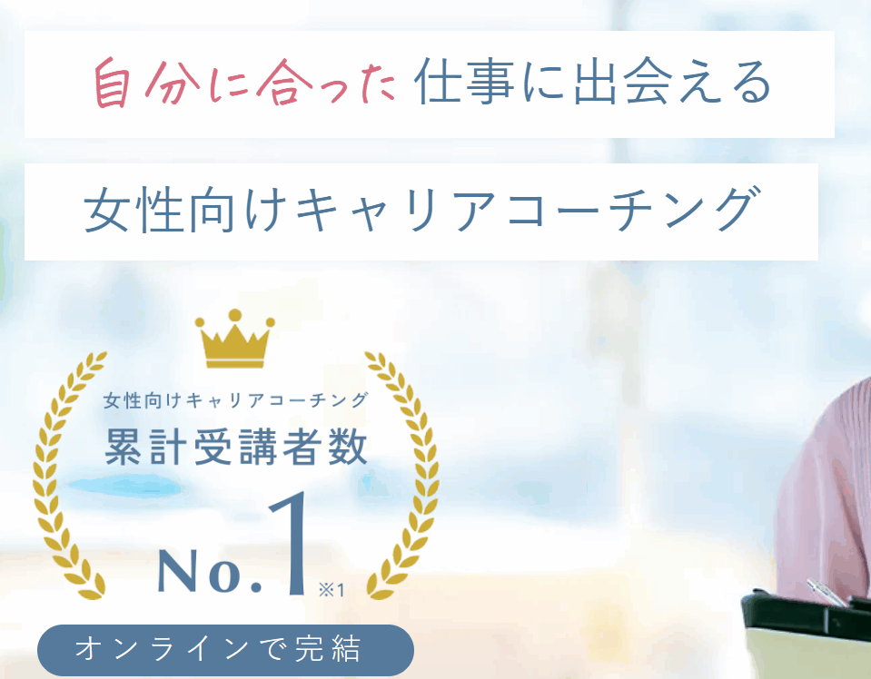 モヤモヤ解消！女性特化のキャリア支援LadyCarry