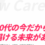未経験から成功！20代向け猫の手AGENTで無料転職相談