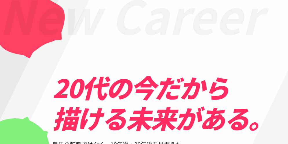 未経験から成功！20代向け猫の手AGENTで無料転職相談