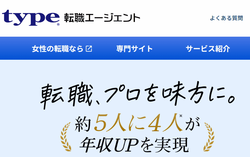 首都圏特化！type転職エージェントで失敗しない転職術と評判