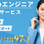 【費用0円】未経験から優良IT企業へ！スクール代80万を捨てずに転職成功させる全手順
