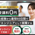 【就職率96.2%】プログラマーカレッジはなぜ完全無料？怪しい評判の真相と20代が人生逆転できる全理由