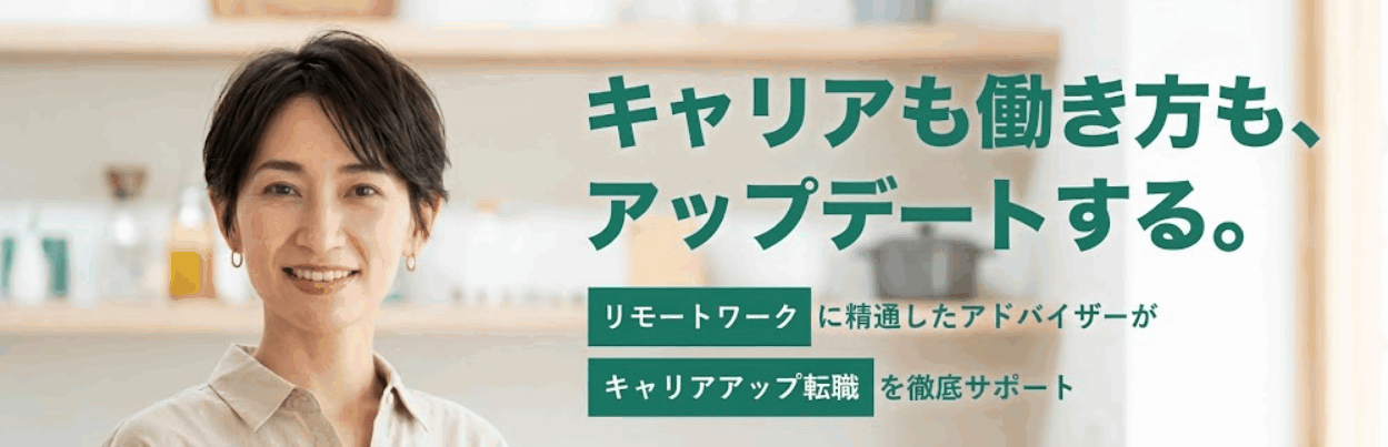 出社再開で絶望した20代・30代へ！ビジネス職でも通勤0分・年収UPを叶えるフルリモート正社員転職術