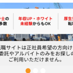 内定率77%】残業だらけの施工管理から脱却！ビルドジョブで叶える年収UP転職術