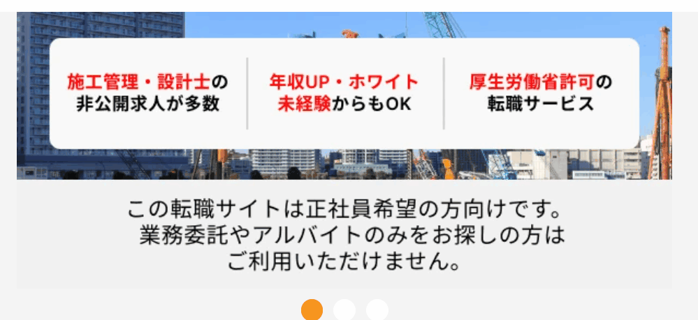 内定率77%】残業だらけの施工管理から脱却！ビルドジョブで叶える年収UP転職術