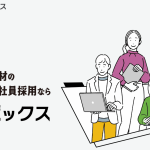 【初期費用ゼロ】優秀なIT・ゲーム人材を確実に採用する成果報酬の裏技