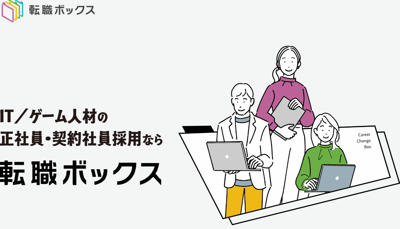 【初期費用ゼロ】優秀なIT・ゲーム人材を確実に採用する成果報酬の裏技