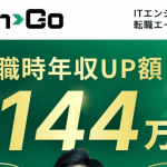 面接落ちるエンジニア必見！無制限対策でメガベンチャーへ