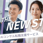 【年収UP】DX・AI特化転職で市場価値を爆上げする3つの秘訣
