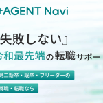【20代限定】何社受けても落ちる原因は？あなたに最適な転職エージェントを無料診断