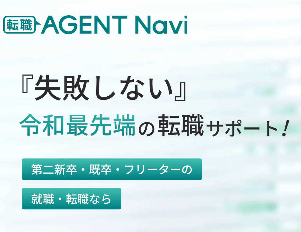 【20代限定】何社受けても落ちる原因は？あなたに最適な転職エージェントを無料診断